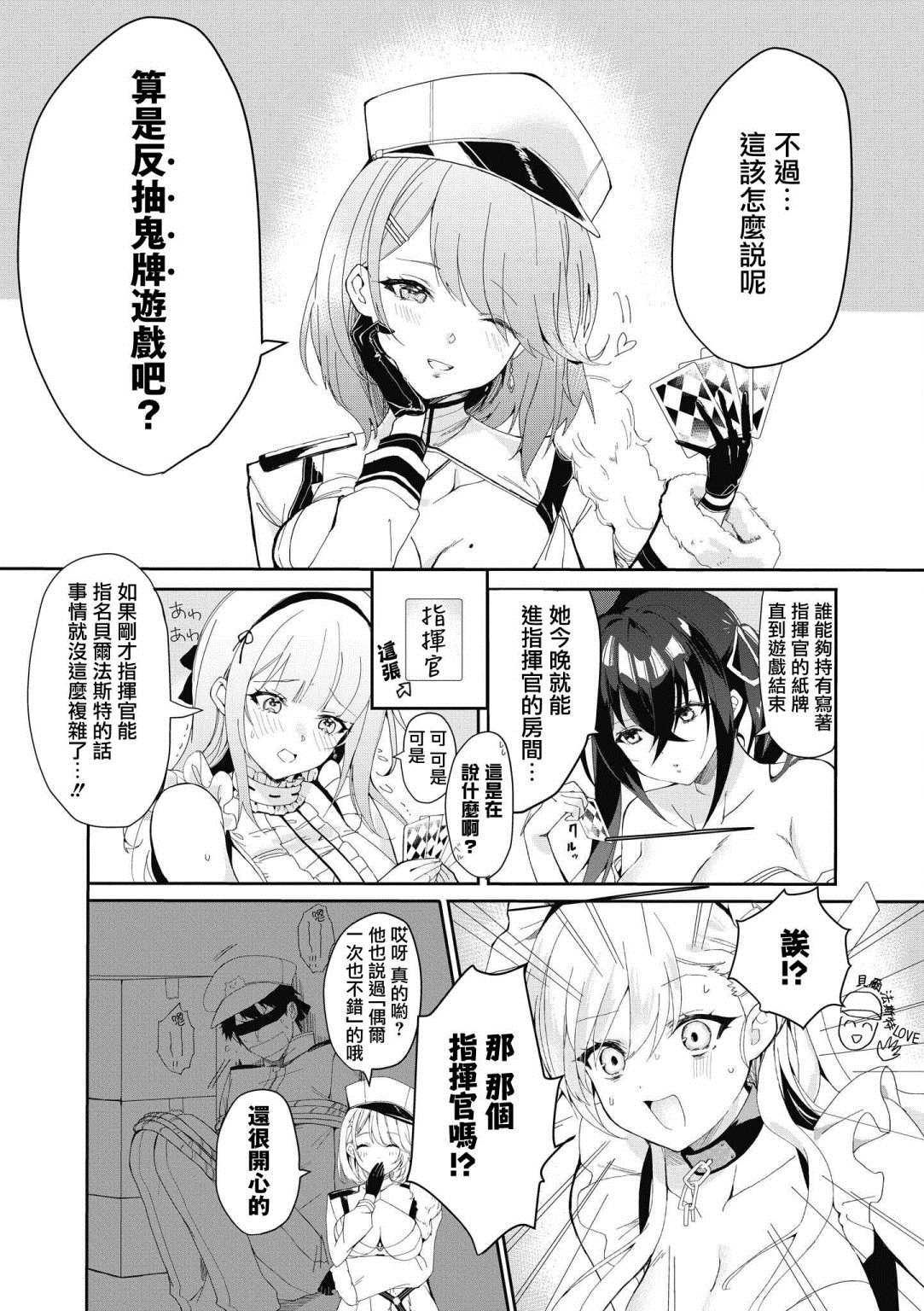 碧蓝航线漫画集Breaking!!漫画,第9话2图