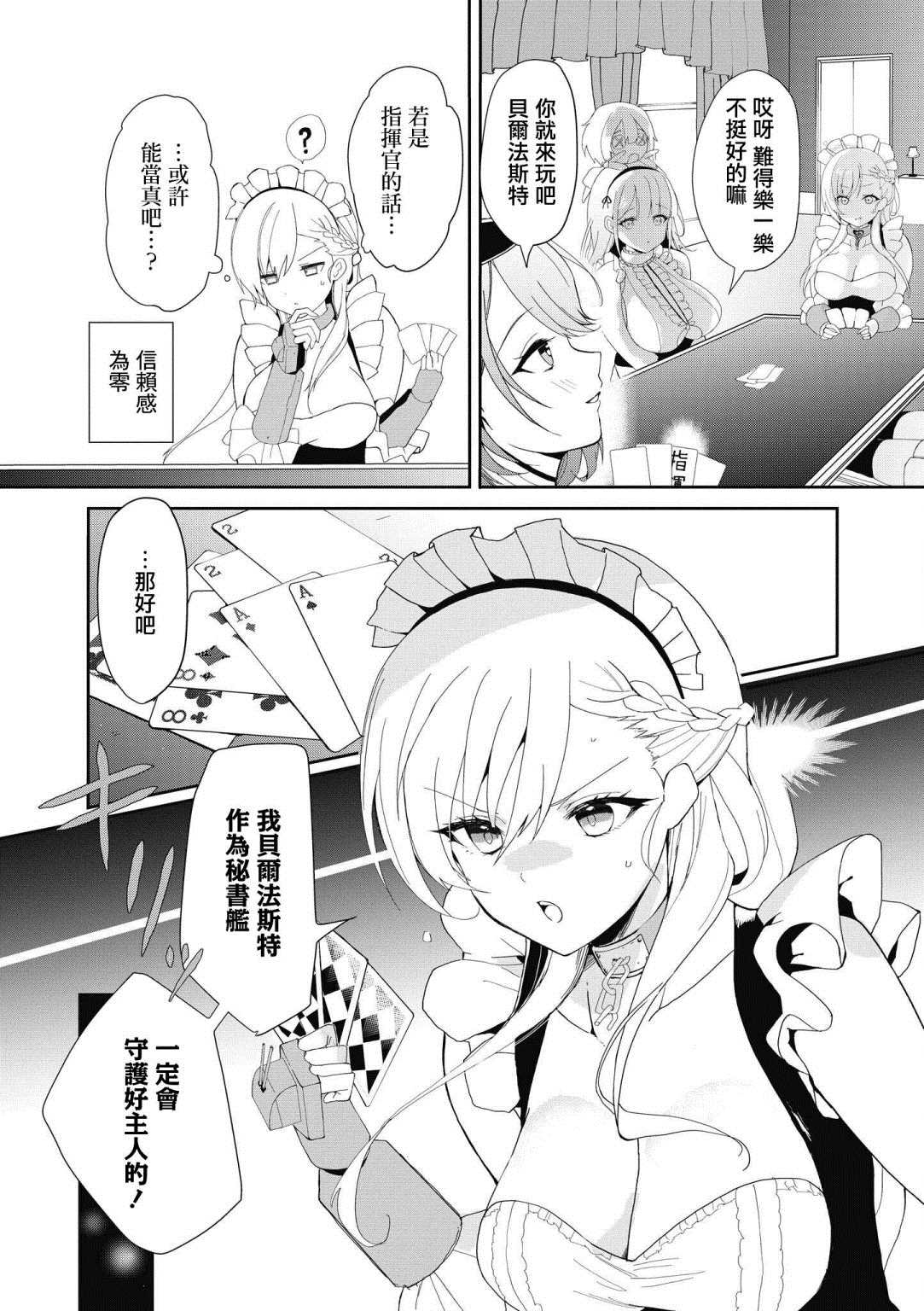 碧蓝航线漫画集Breaking!!漫画,第9话3图