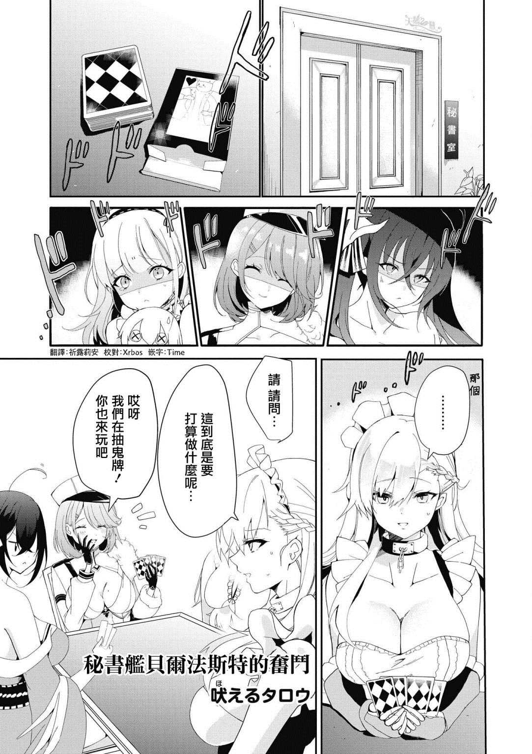 碧蓝航线漫画集Breaking!!漫画,第9话1图