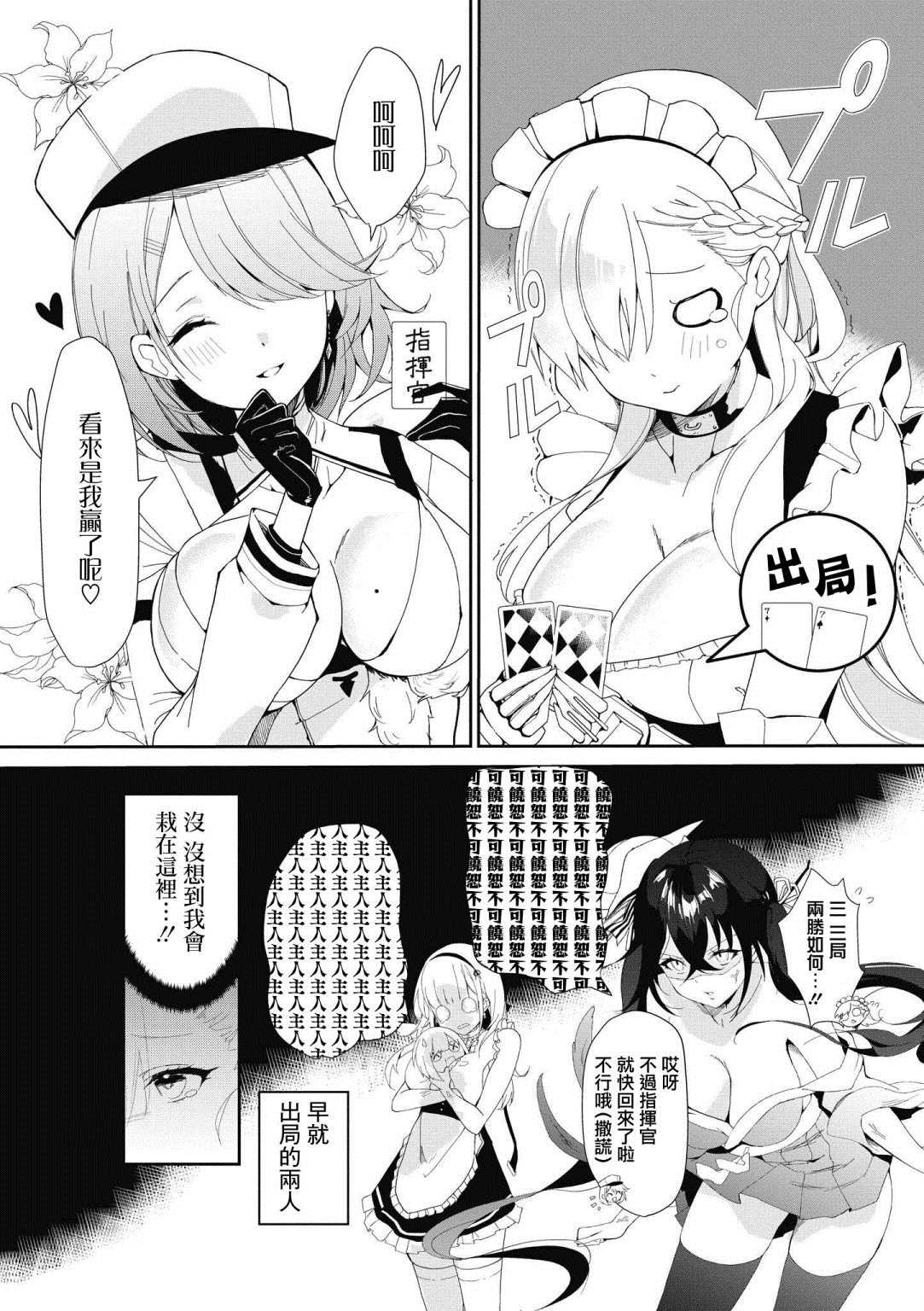 碧蓝航线漫画集Breaking!!漫画,第9话4图