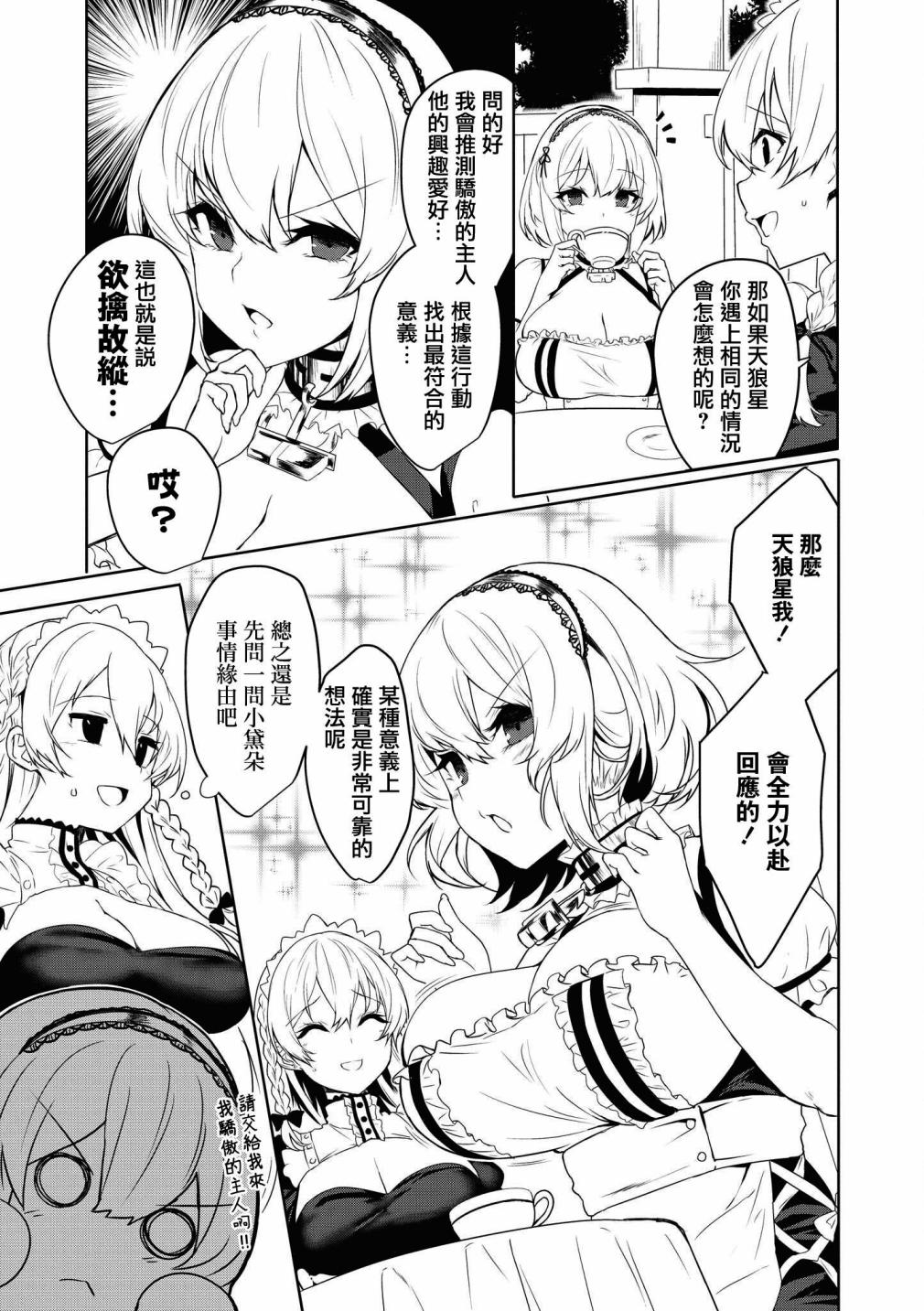 碧蓝航线漫画集Breaking!!漫画,第26话3图