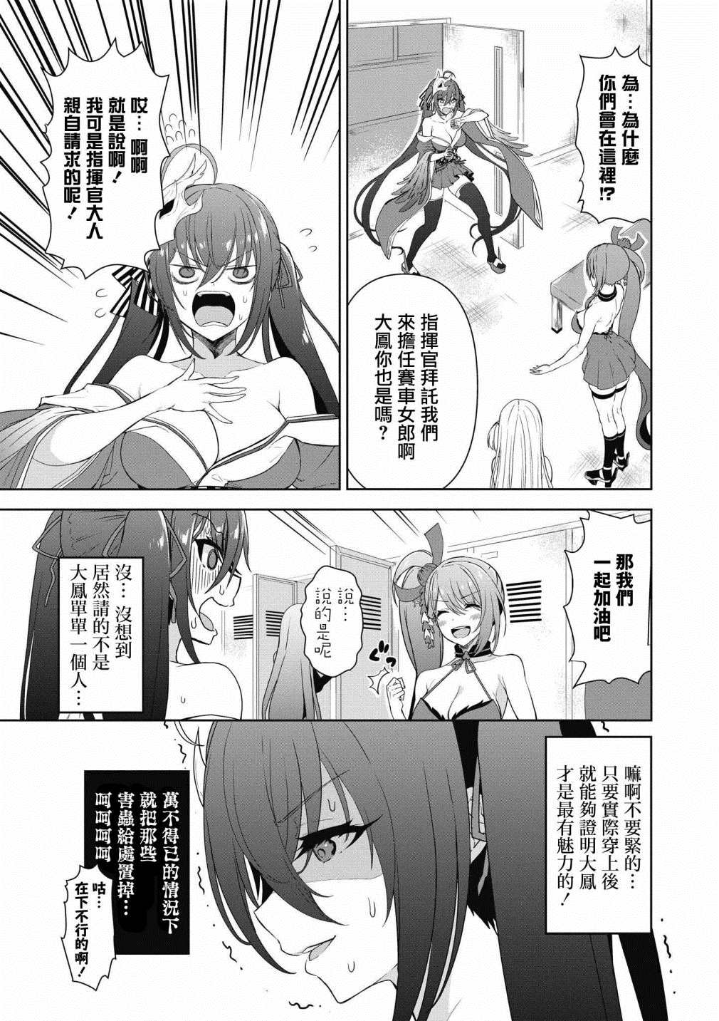 碧蓝航线漫画集Breaking!!漫画,第27话3图