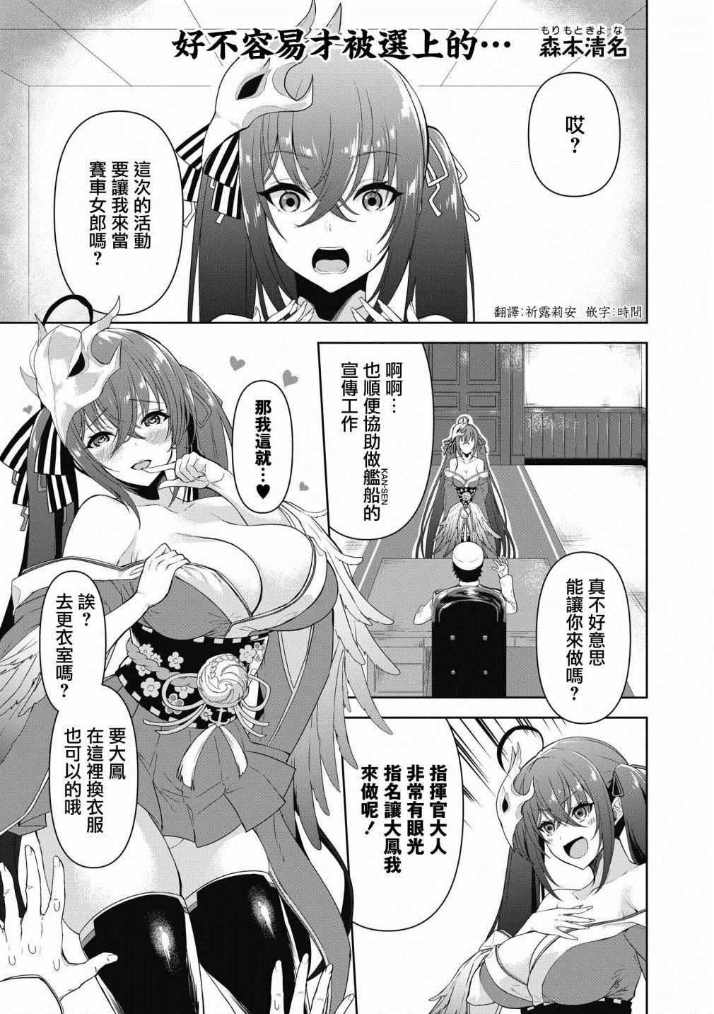 碧蓝航线漫画集Breaking!!漫画,第27话1图