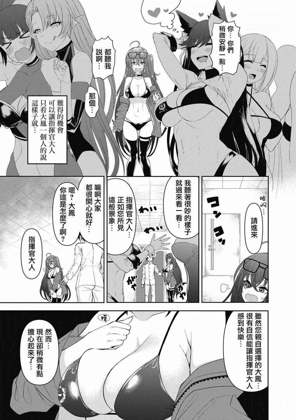 碧蓝航线漫画集Breaking!!漫画,第27话7图