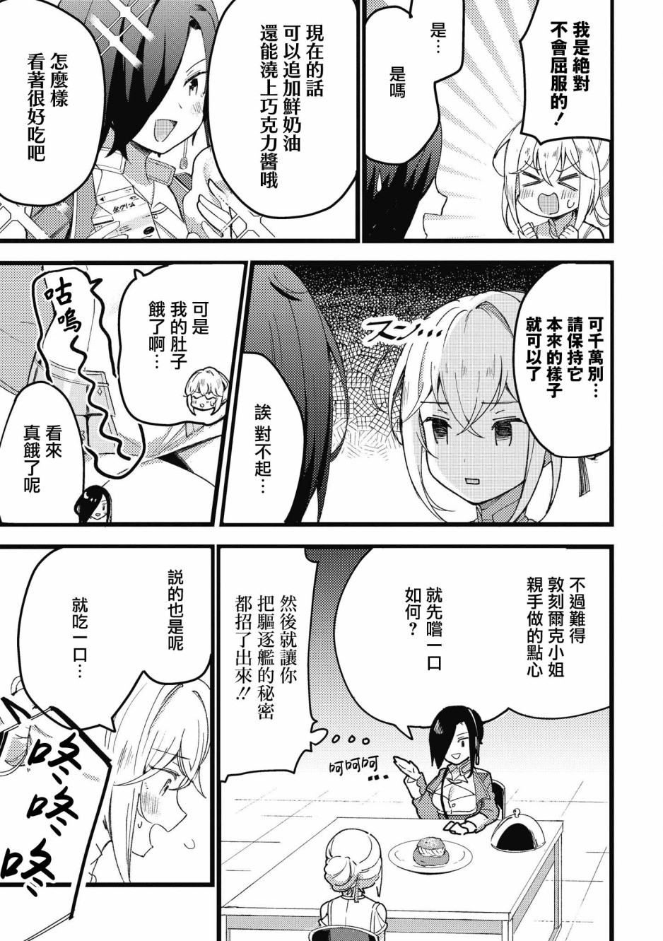 碧蓝航线漫画集Breaking!!漫画,第4话5图