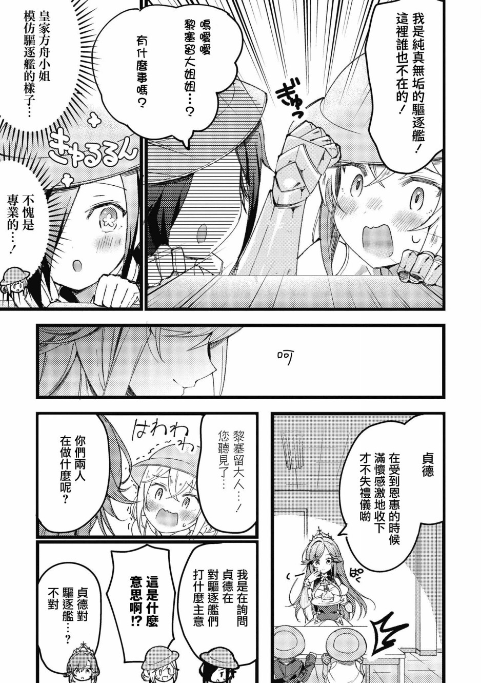 碧蓝航线漫画集Breaking!!漫画,第4话7图