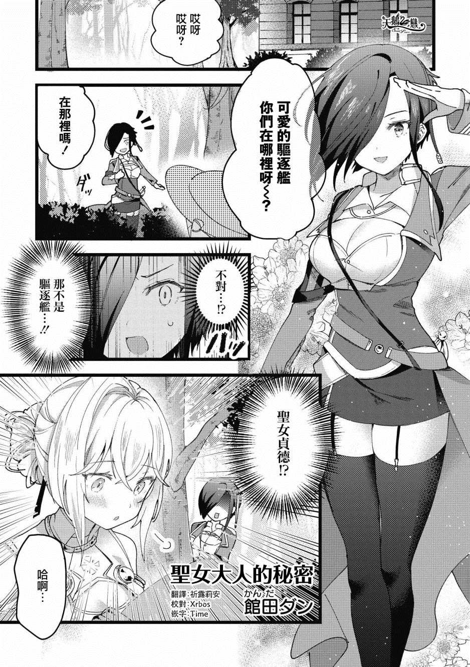 碧蓝航线漫画集Breaking!!漫画,第4话1图