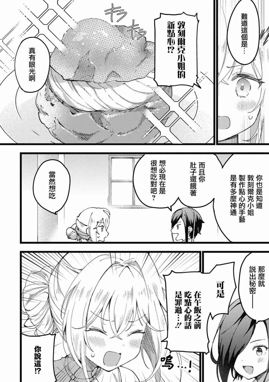 碧蓝航线漫画集Breaking!!漫画,第4话4图