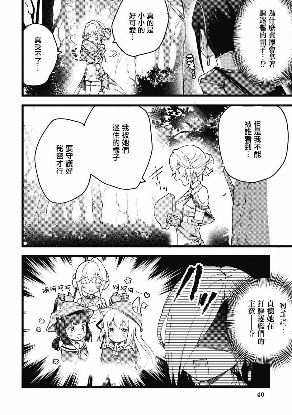 碧蓝航线漫画集Breaking!!漫画,第4话2图