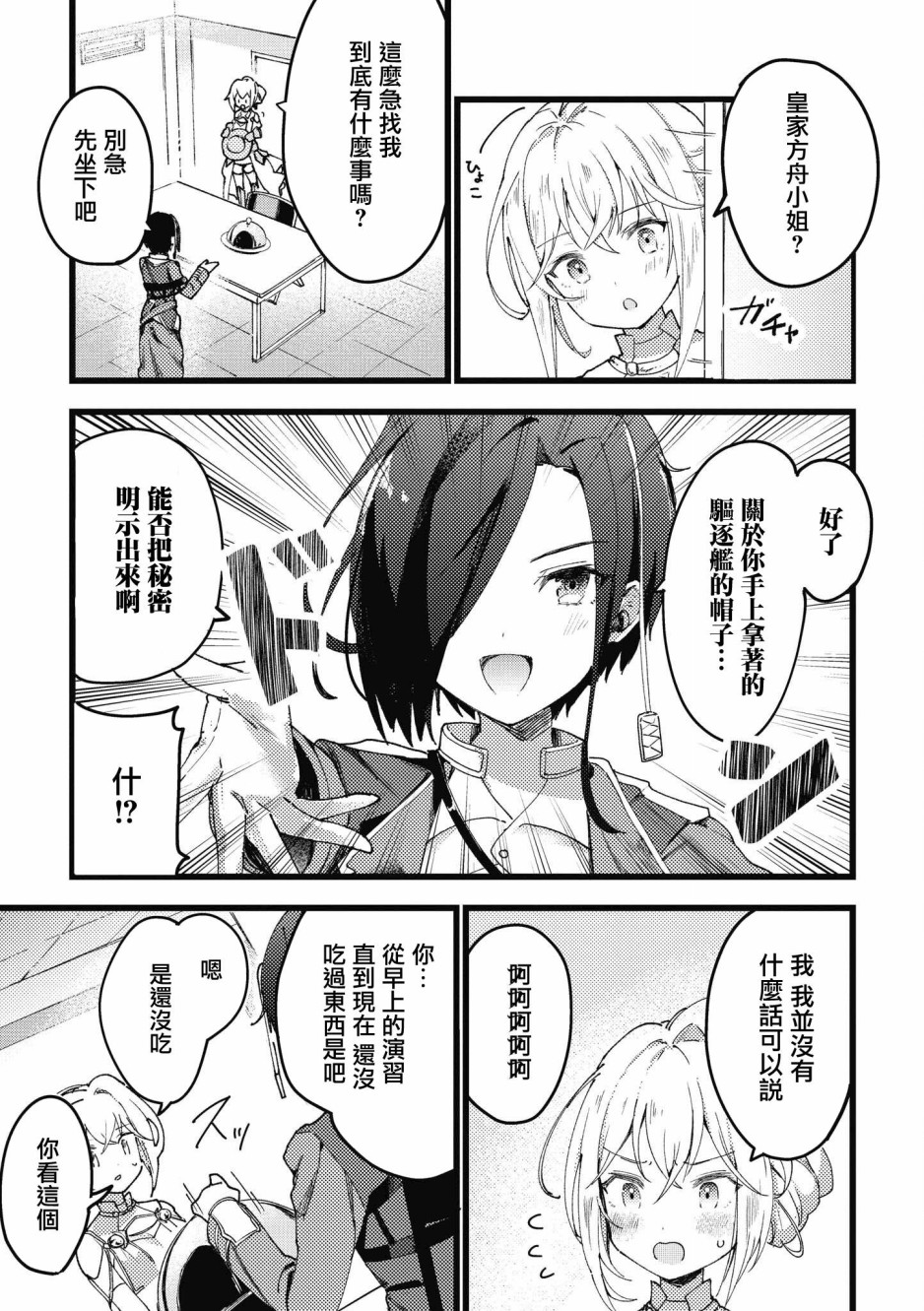 碧蓝航线漫画集Breaking!!漫画,第4话3图