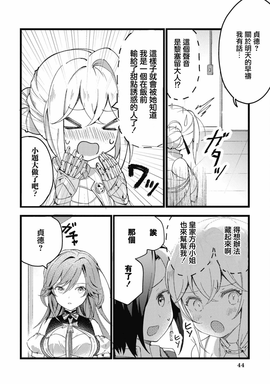 碧蓝航线漫画集Breaking!!漫画,第4话6图