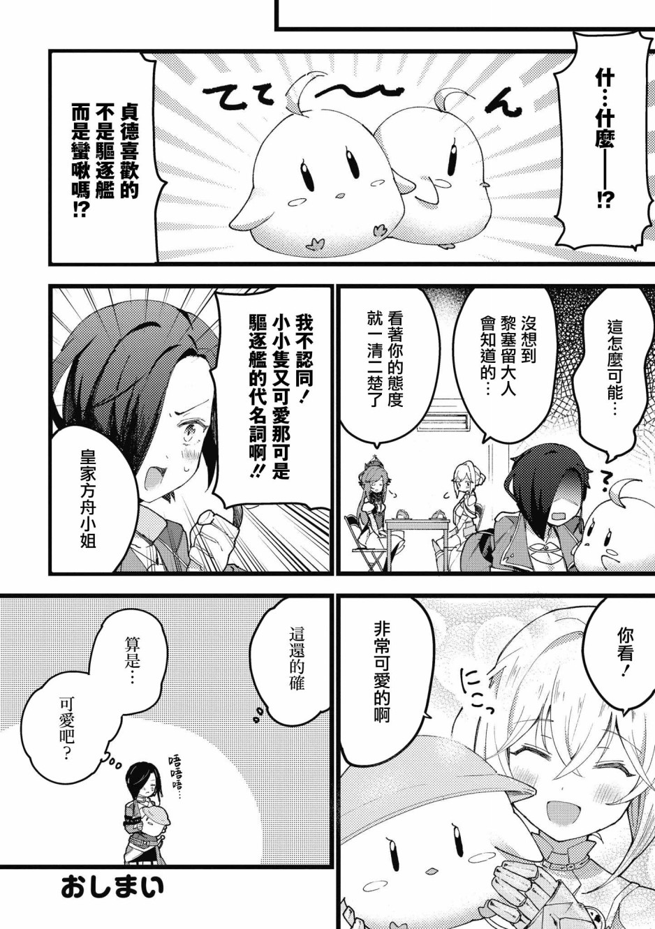 碧蓝航线漫画集Breaking!!漫画,第4话8图