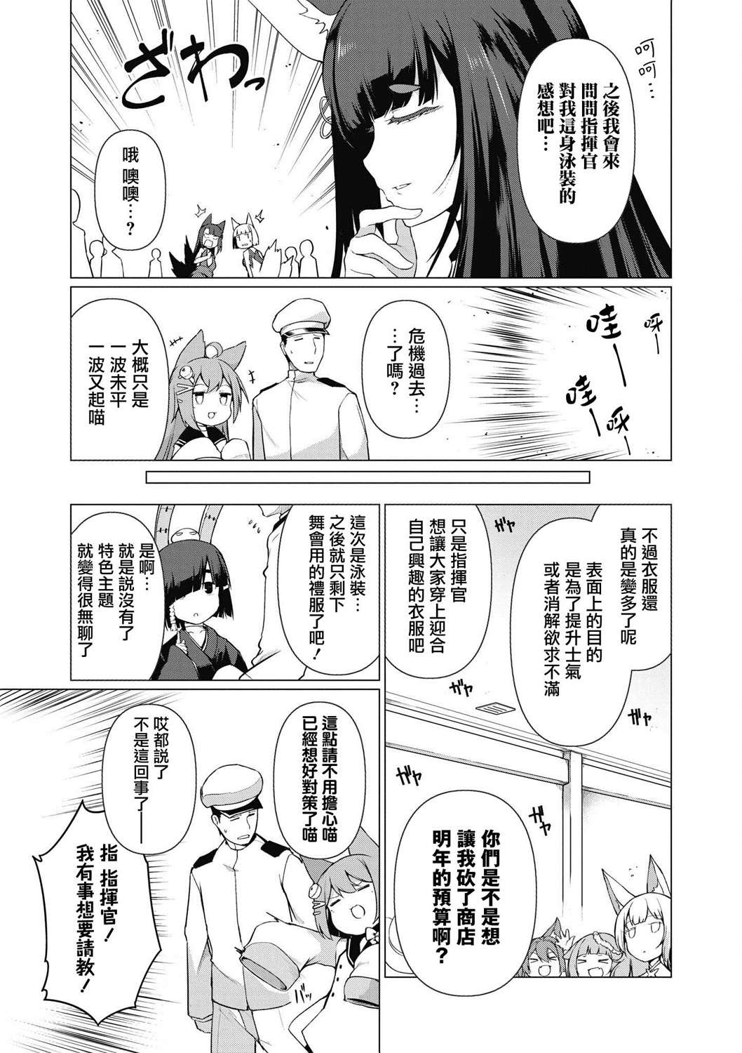 碧蓝航线漫画集Breaking!!漫画,第14话13图