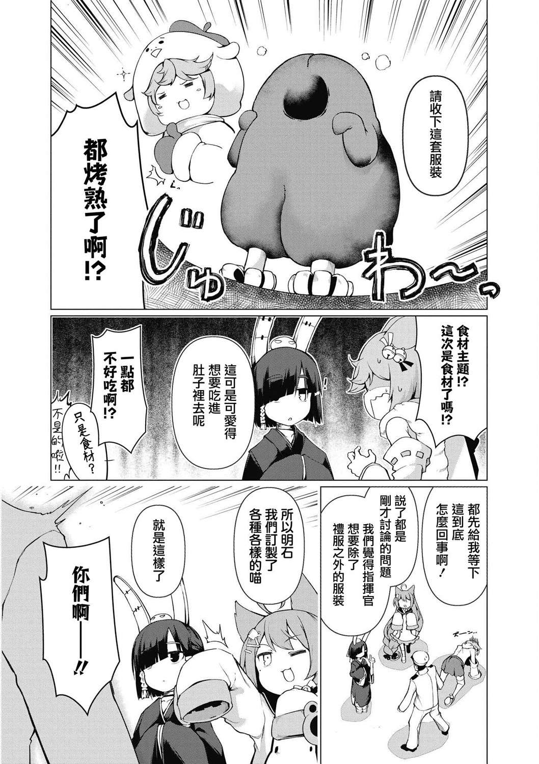 碧蓝航线漫画集Breaking!!漫画,第14话16图