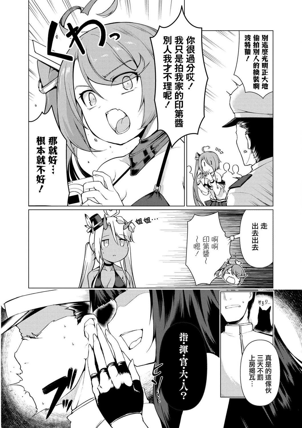 碧蓝航线漫画集Breaking!!漫画,第14话10图