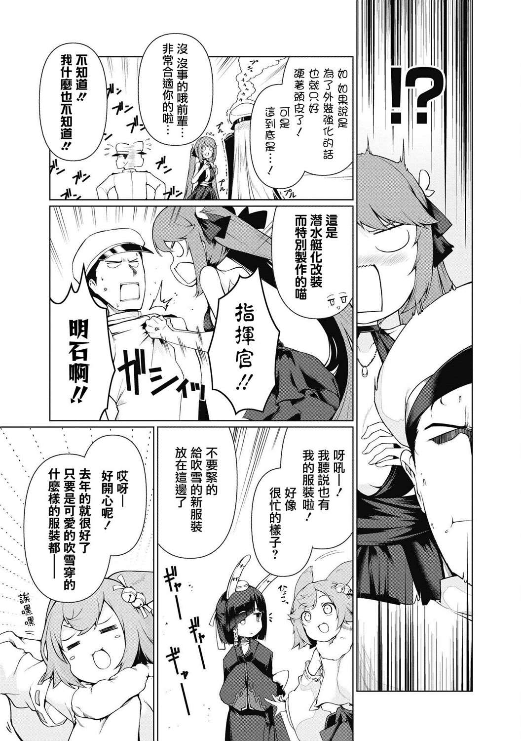 碧蓝航线漫画集Breaking!!漫画,第14话15图