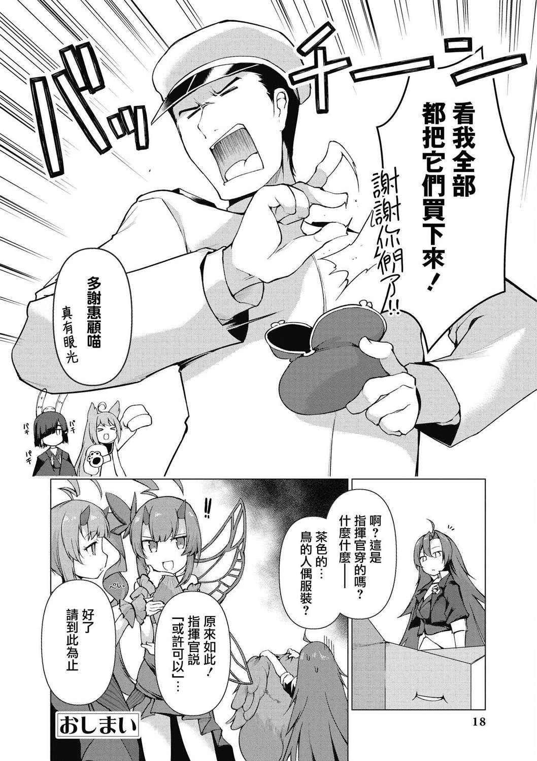 碧蓝航线漫画集Breaking!!漫画,第14话18图