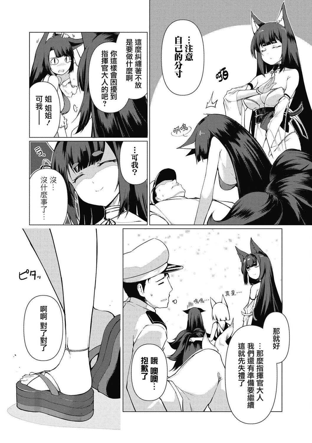 碧蓝航线漫画集Breaking!!漫画,第14话12图