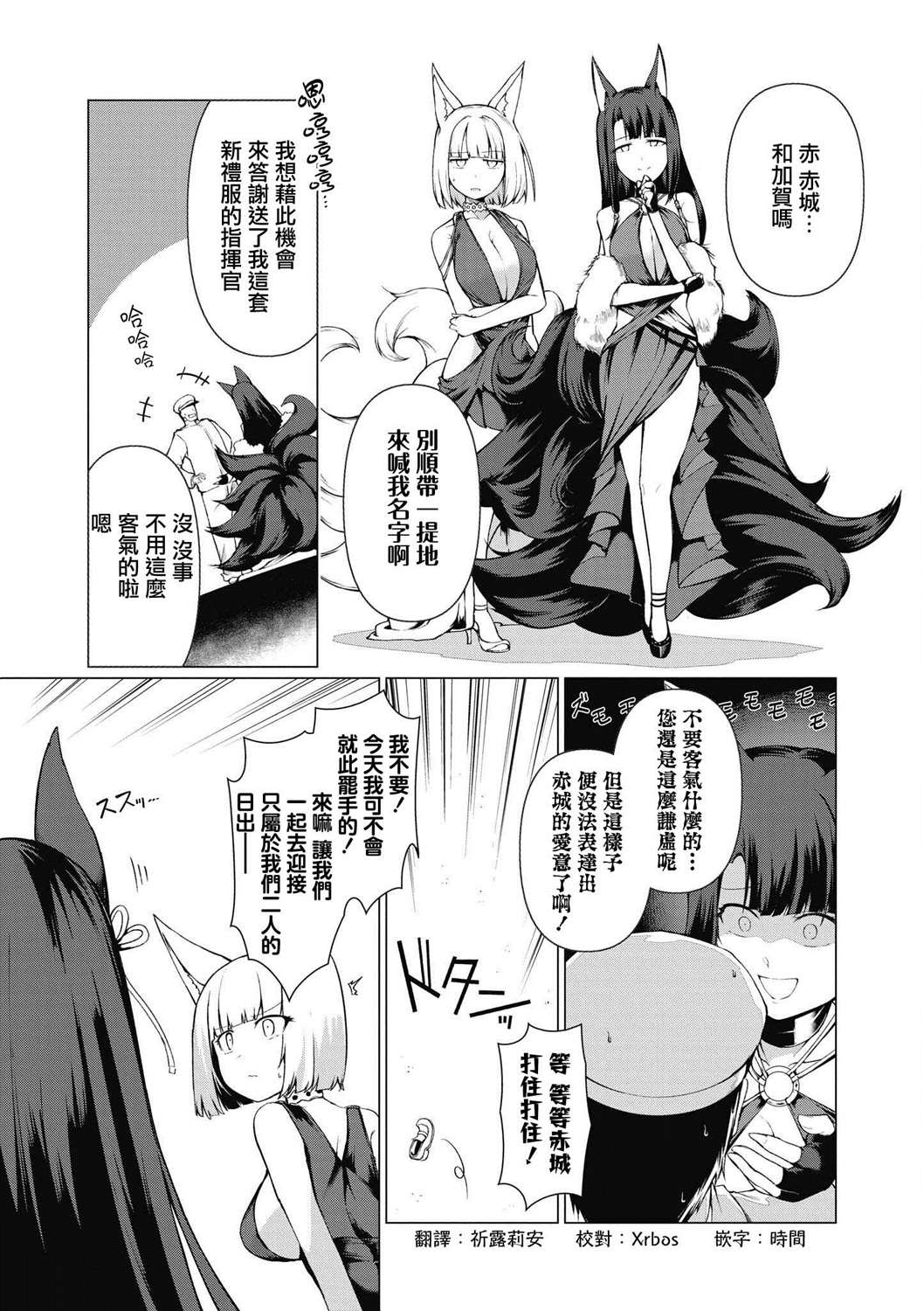 碧蓝航线漫画集Breaking!!漫画,第14话11图