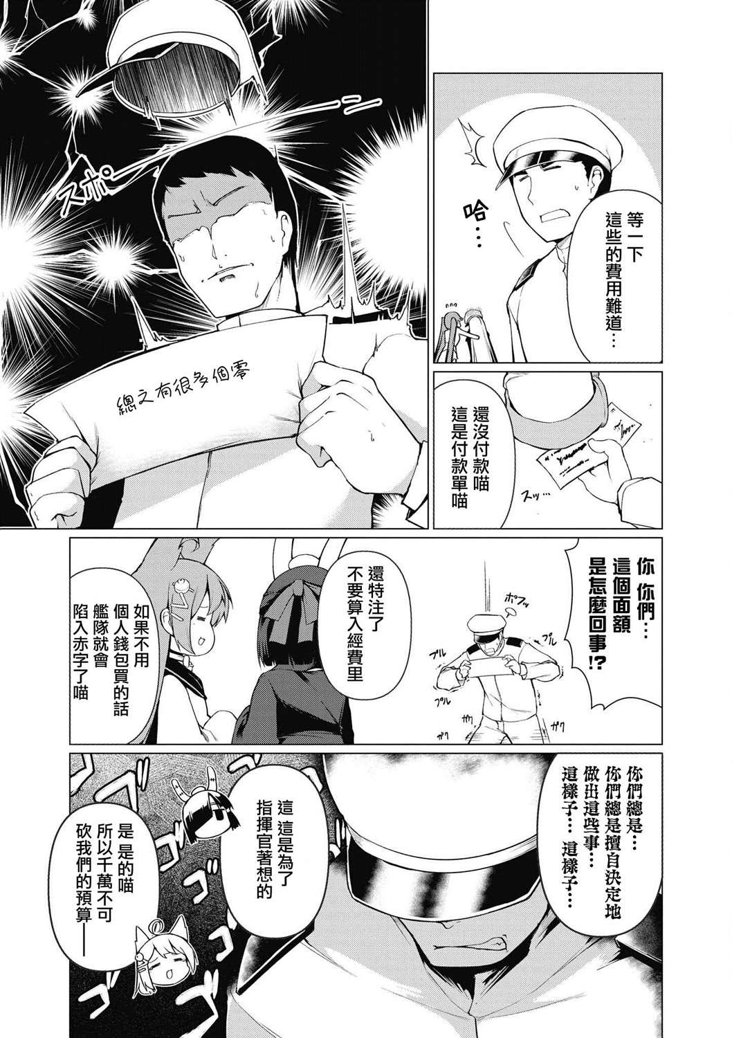 碧蓝航线漫画集Breaking!!漫画,第14话17图