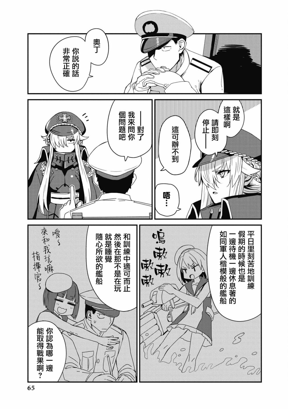 碧蓝航线漫画集Breaking!!漫画,第19话5图