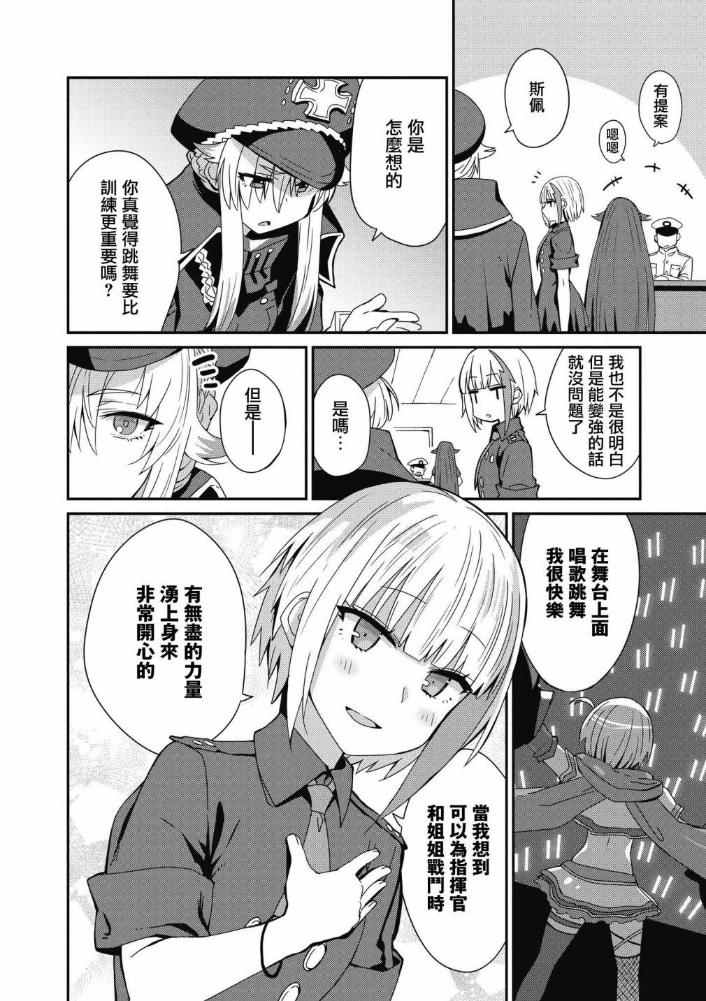 碧蓝航线漫画集Breaking!!漫画,第19话8图