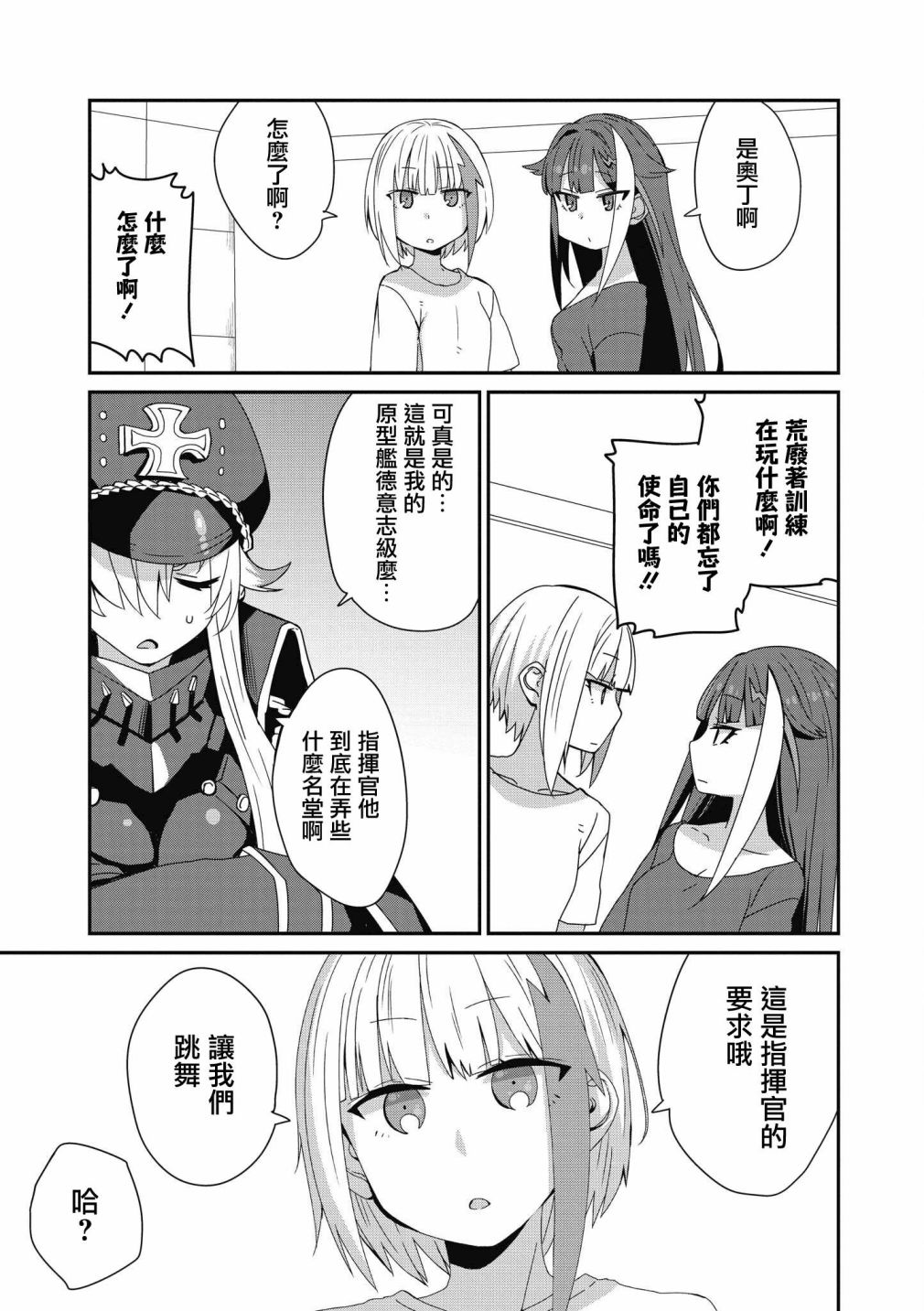 碧蓝航线漫画集Breaking!!漫画,第19话3图