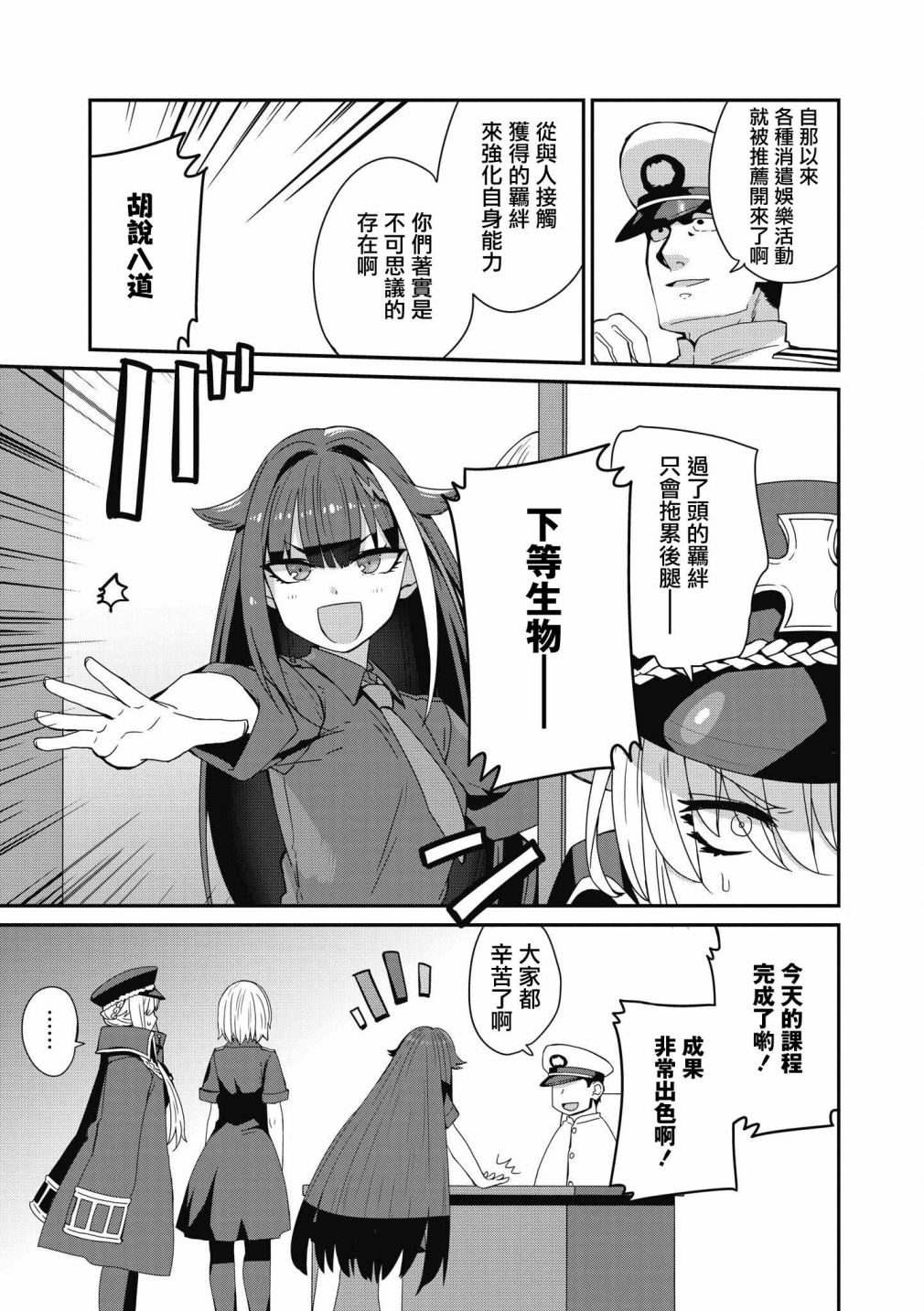 碧蓝航线漫画集Breaking!!漫画,第19话7图