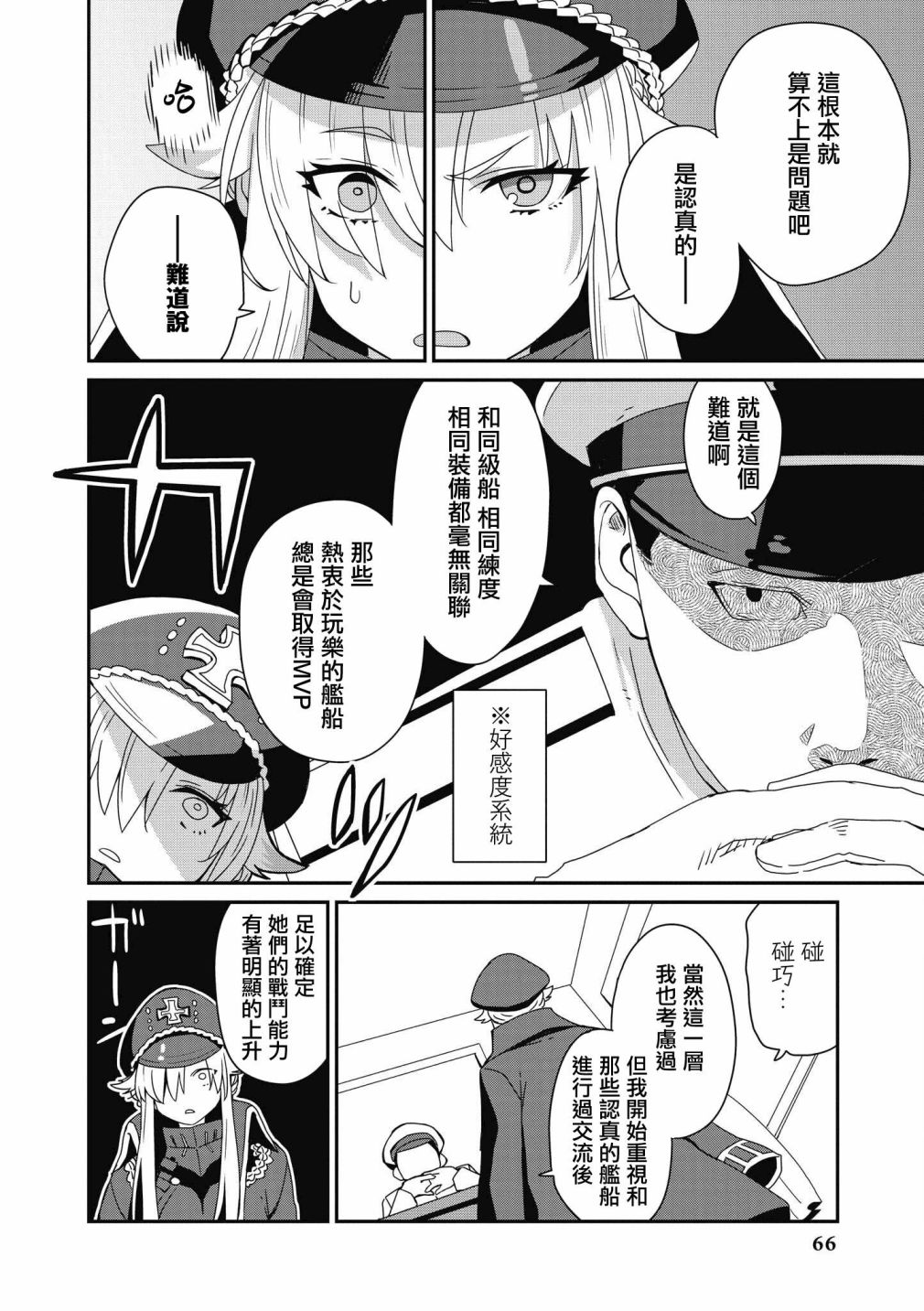 碧蓝航线漫画集Breaking!!漫画,第19话6图