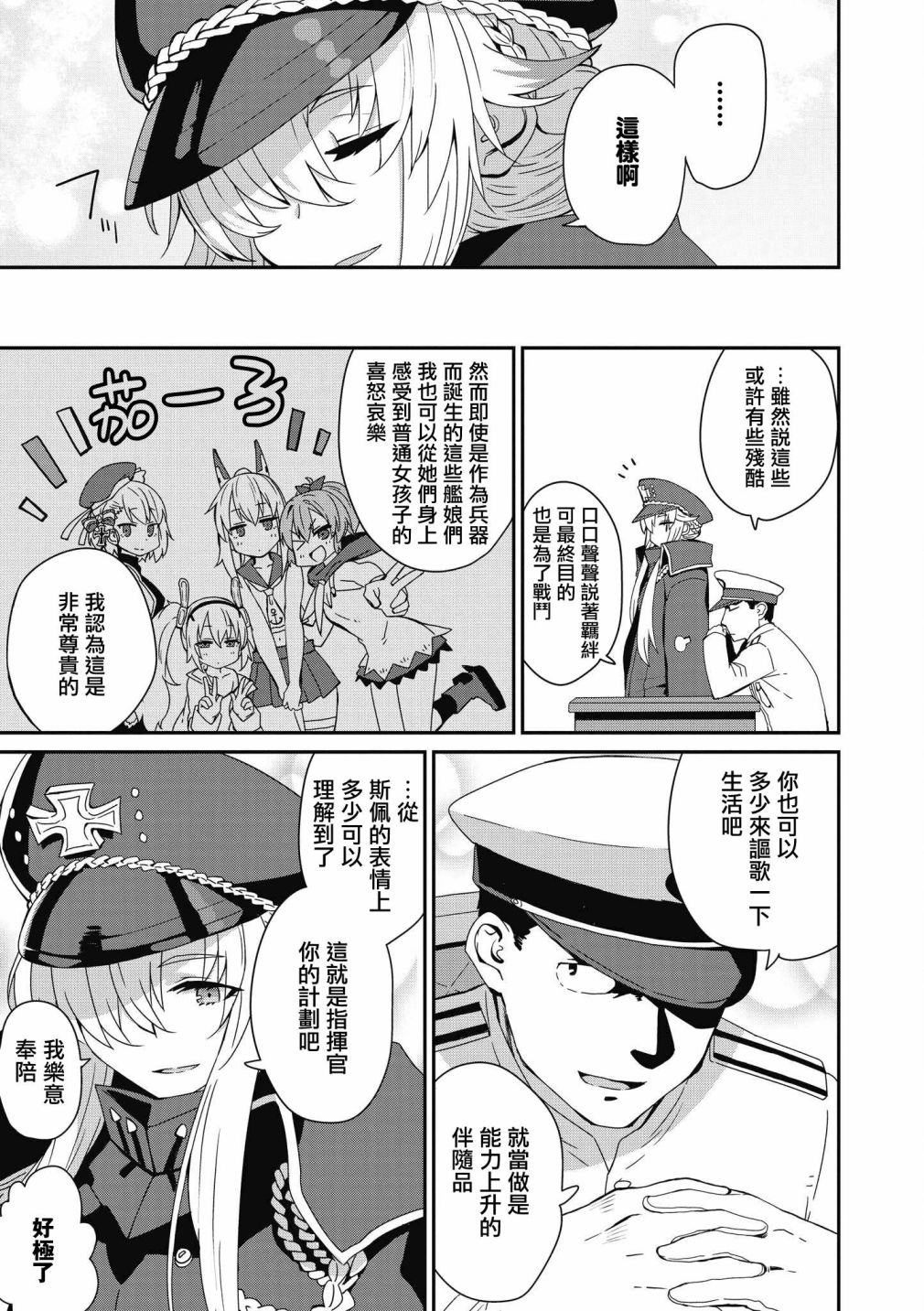 碧蓝航线漫画集Breaking!!漫画,第19话9图