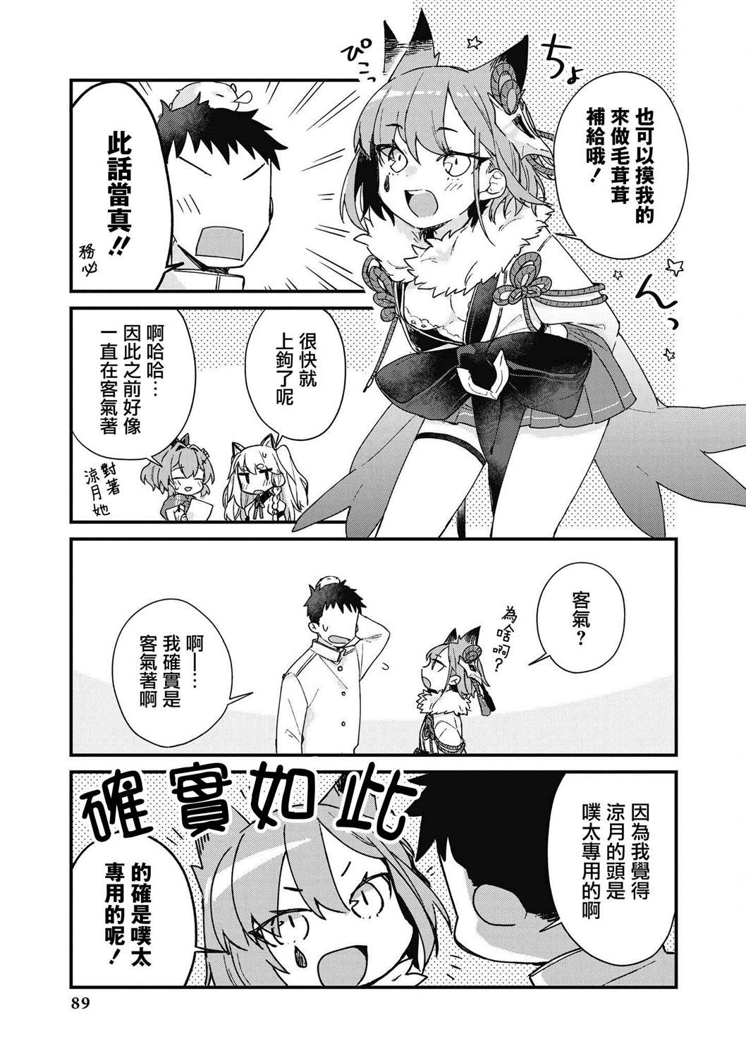 碧蓝航线漫画集Breaking!!漫画,第21话9图