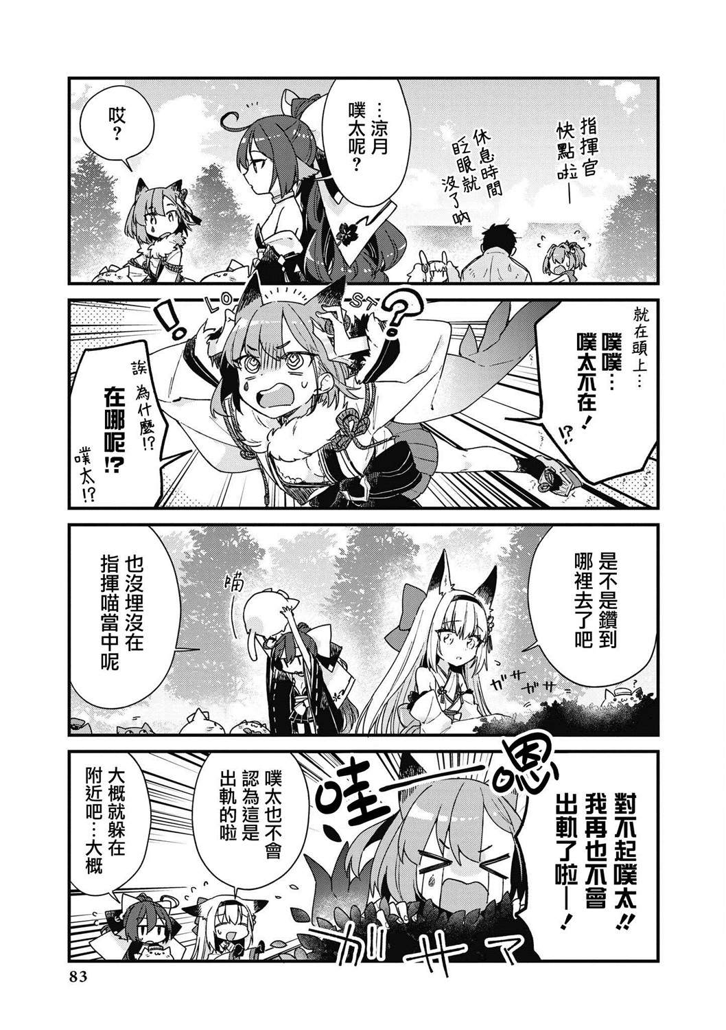 碧蓝航线漫画集Breaking!!漫画,第21话3图