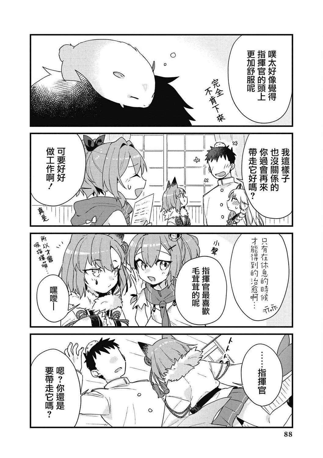 碧蓝航线漫画集Breaking!!漫画,第21话8图