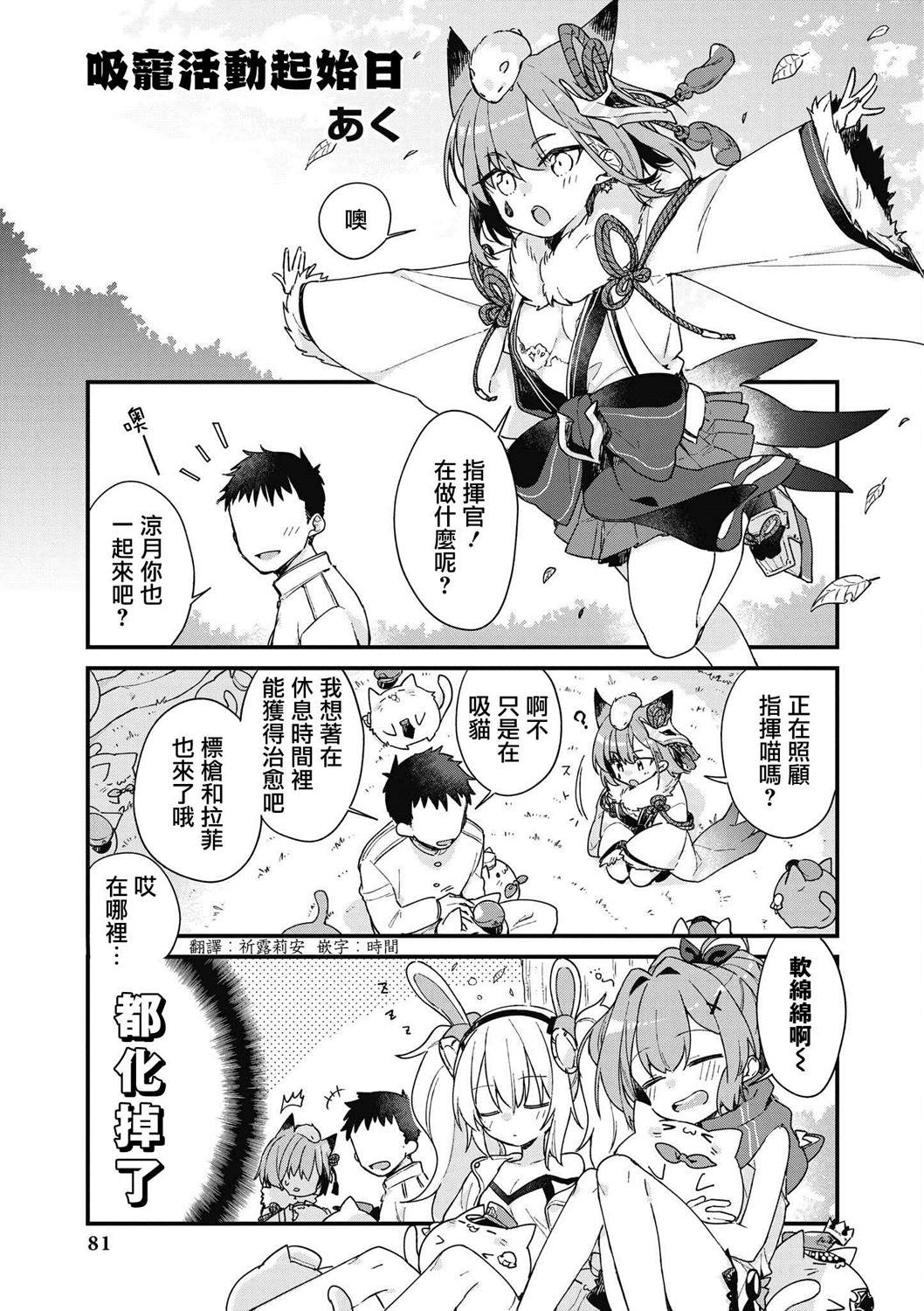 碧蓝航线漫画集Breaking!!漫画,第21话1图