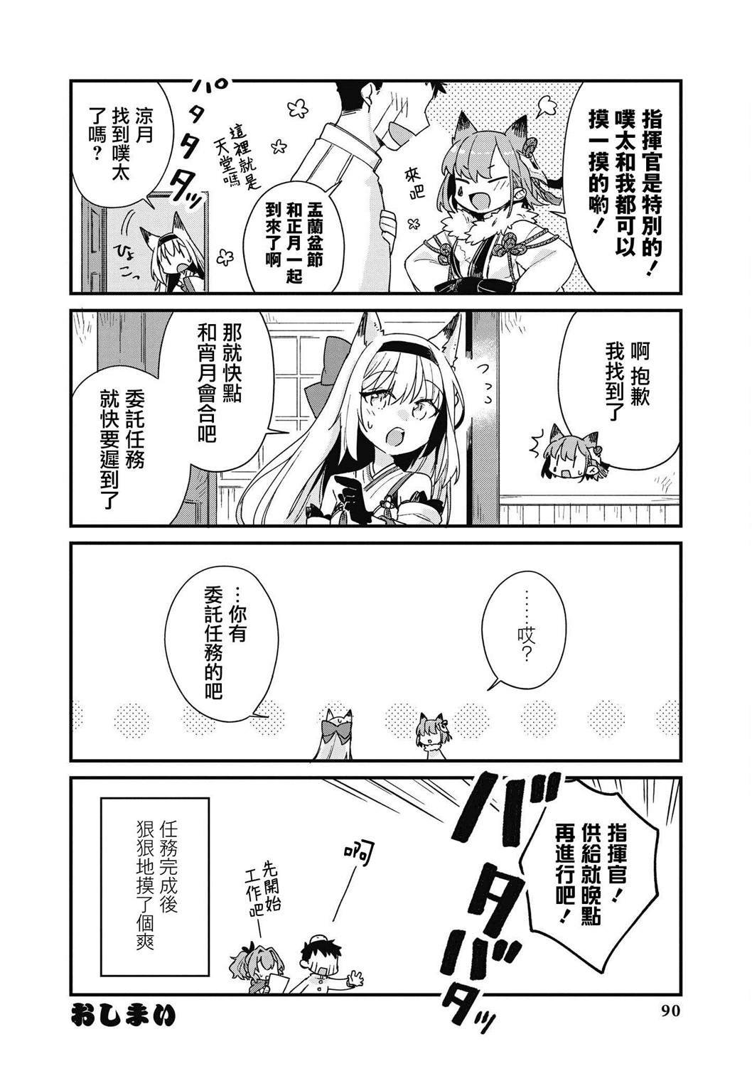 碧蓝航线漫画集Breaking!!漫画,第21话10图