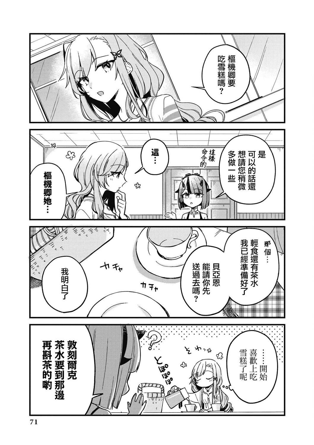 碧蓝航线漫画集Breaking!!漫画,第7话3图