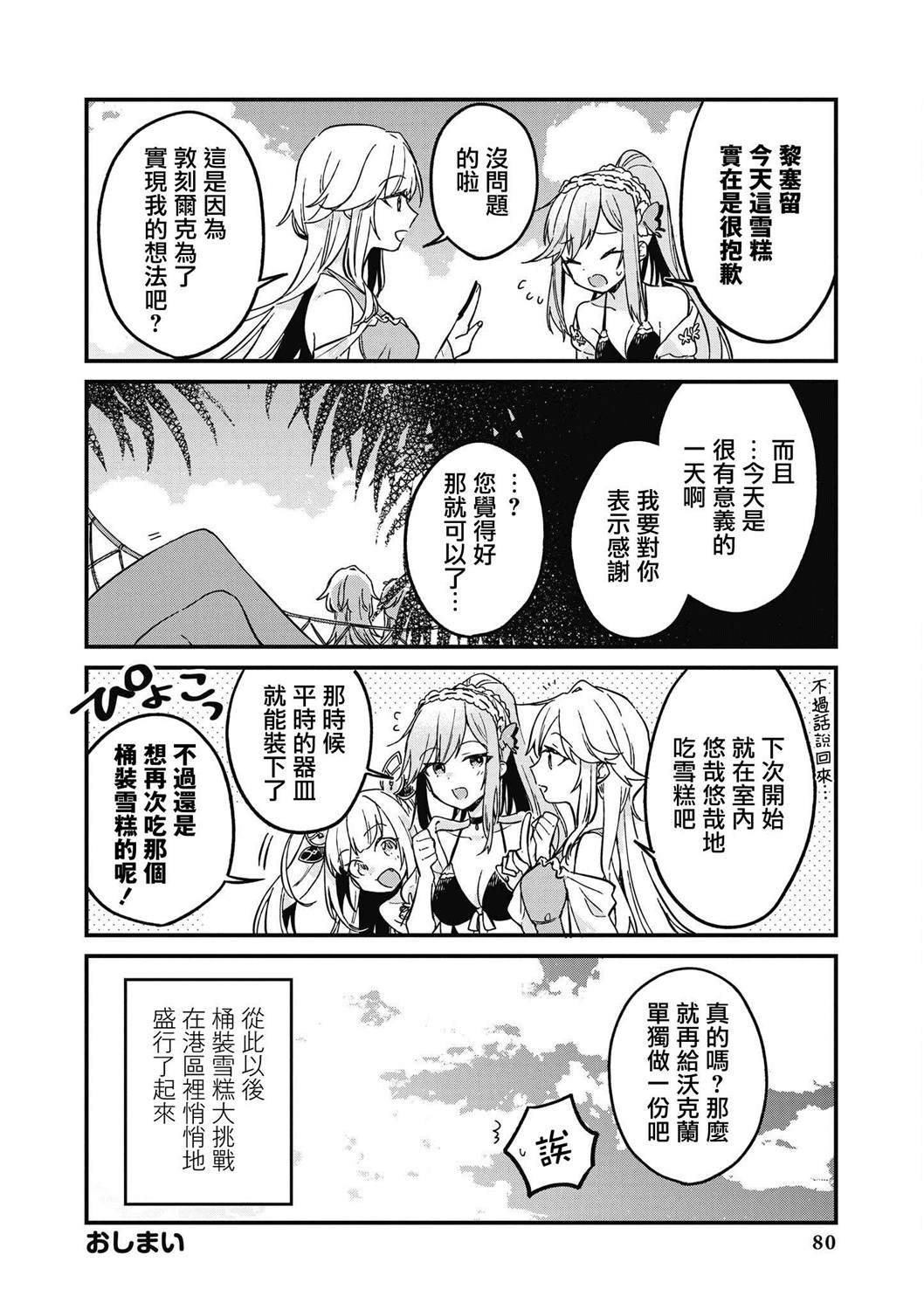 碧蓝航线漫画集Breaking!!漫画,第7话12图