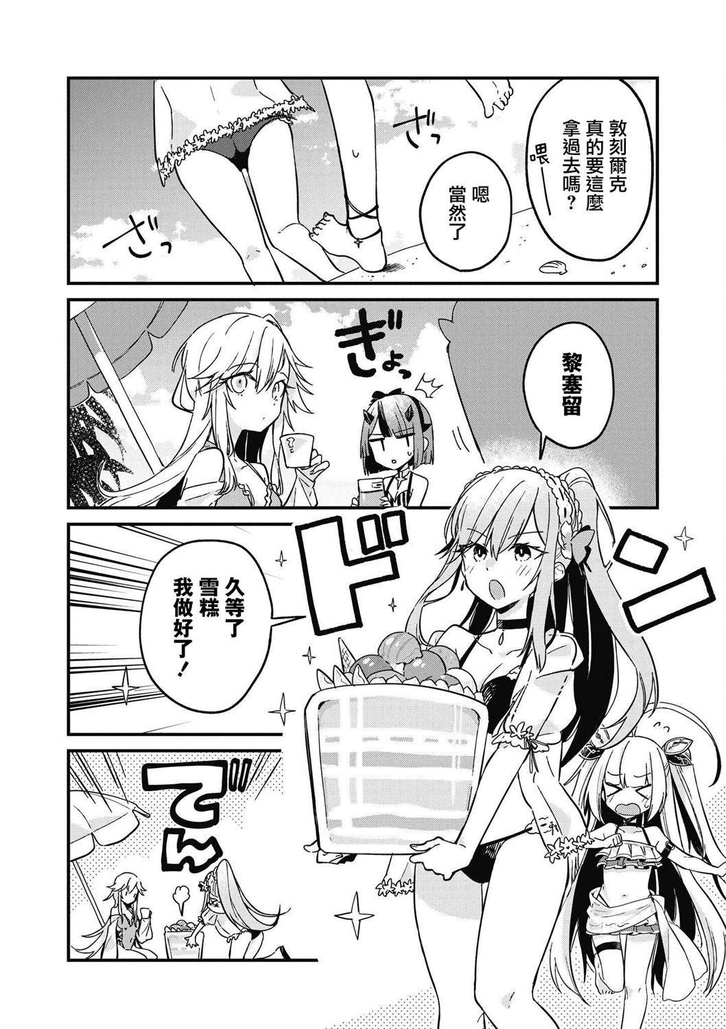 碧蓝航线漫画集Breaking!!漫画,第7话6图