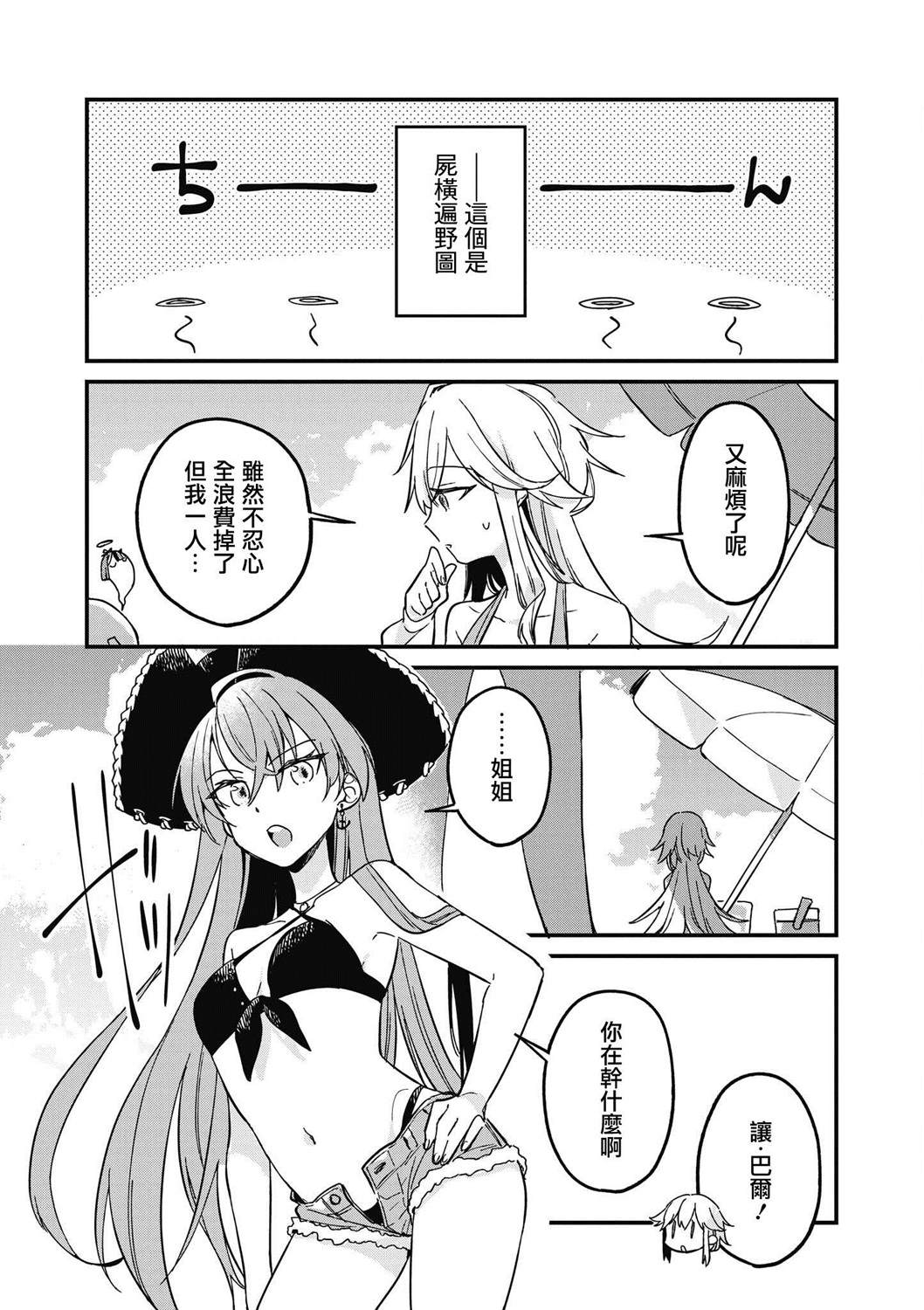 碧蓝航线漫画集Breaking!!漫画,第7话10图