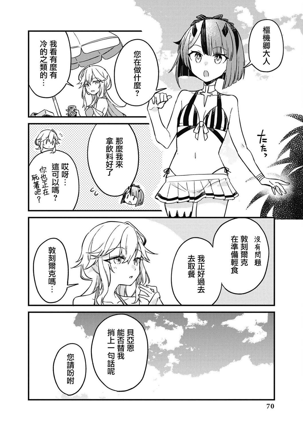 碧蓝航线漫画集Breaking!!漫画,第7话2图