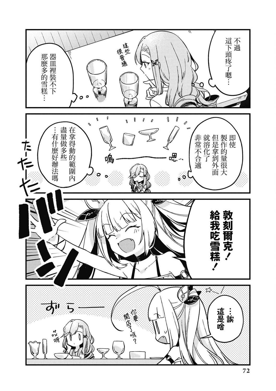 碧蓝航线漫画集Breaking!!漫画,第7话4图