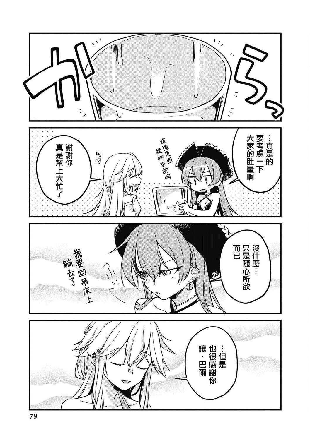 碧蓝航线漫画集Breaking!!漫画,第7话11图