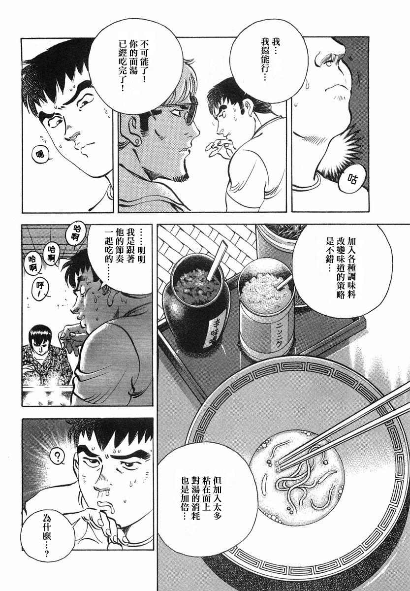 美食大胃王漫画,2卷增补7图