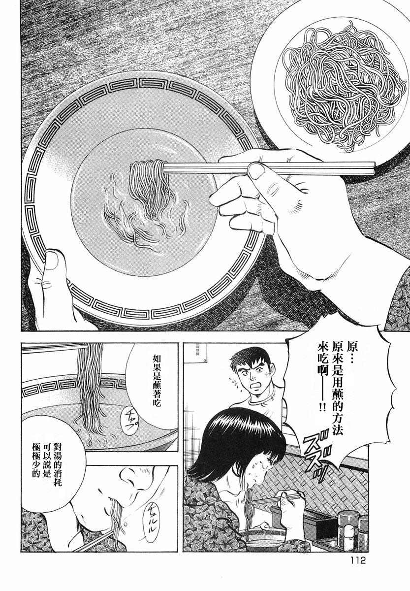 美食大胃王漫画,2卷增补9图
