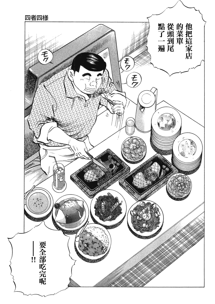 美食大胃王漫画,第15.3话9图