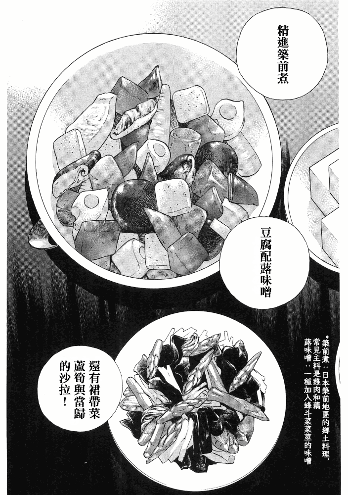 美食大胃王漫画,第15.3话19图