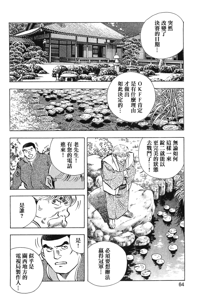 美食大胃王漫画,第15.3话16图