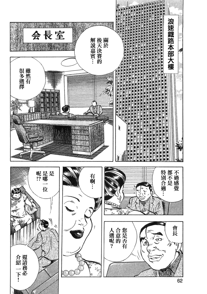 美食大胃王漫画,第15.3话14图