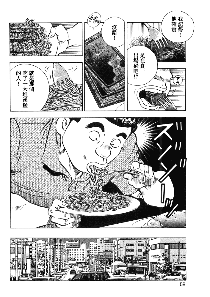 美食大胃王漫画,第15.3话10图