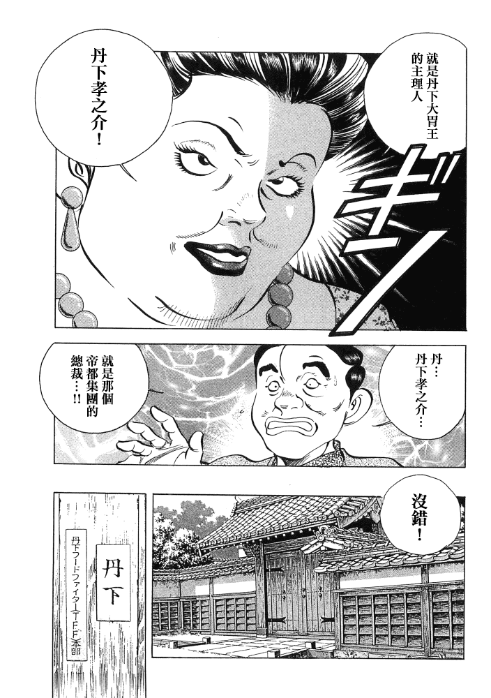 美食大胃王漫画,第15.3话15图